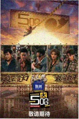 星辰电影深夜放映室影评综艺海报