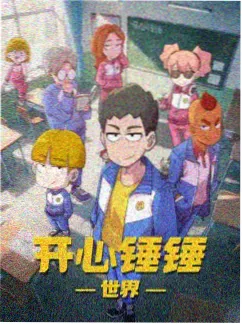 星辰电影山海食堂美食动漫海报